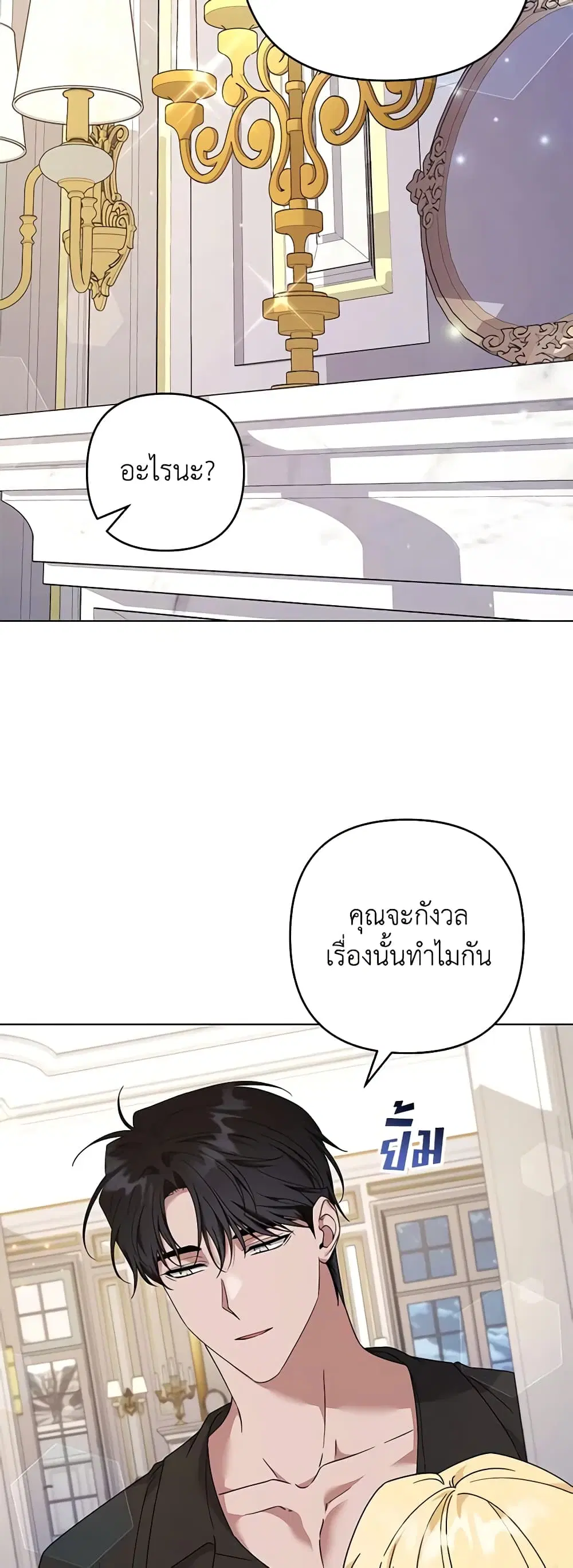 What It Means to Be You ตอนที่ 131 หน้า 20