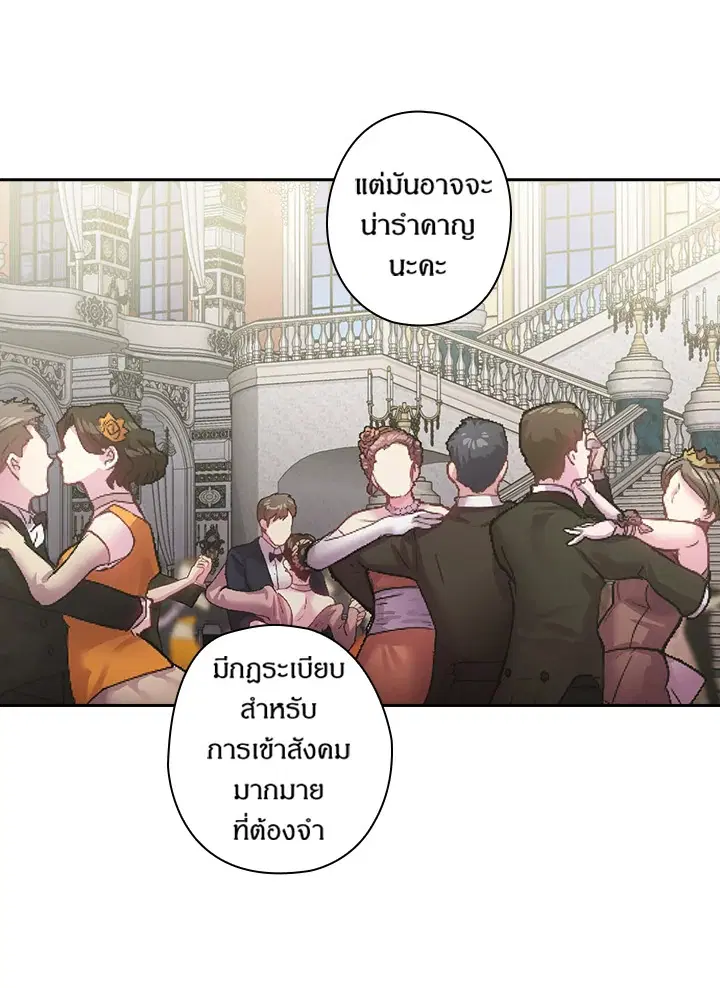Satan’s Bride ตอนที่ 112 หน้า 20