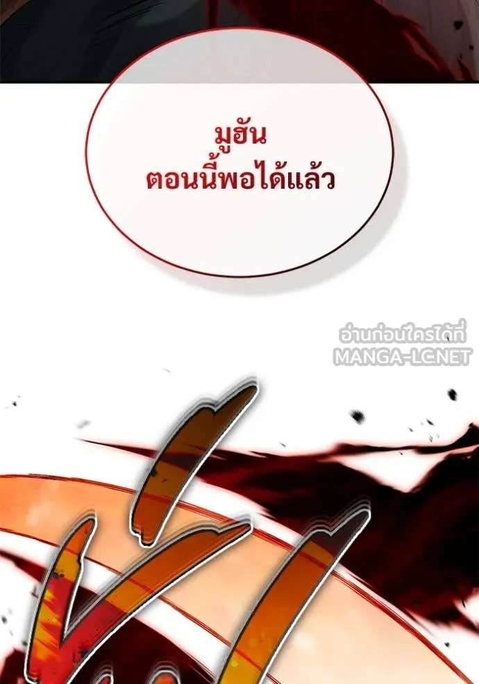 Regressor’s Life After Retirement ตอนที่ 90 หน้า 81