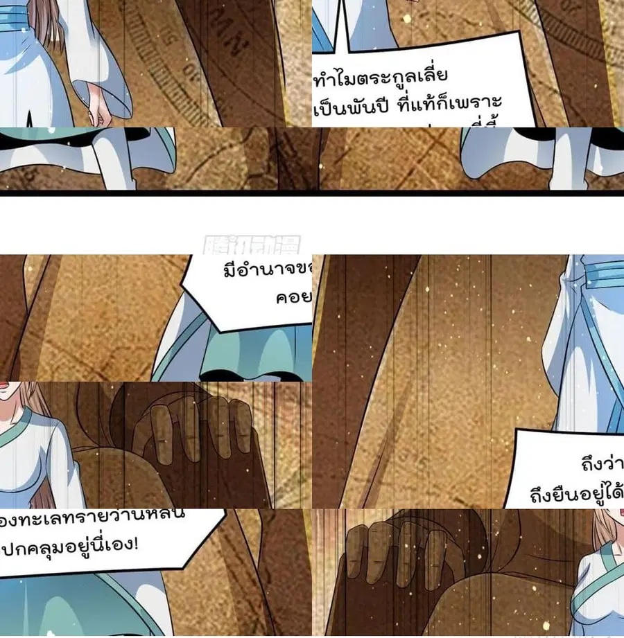 Immortal King of City ตอนที่ 191 หน้า 8