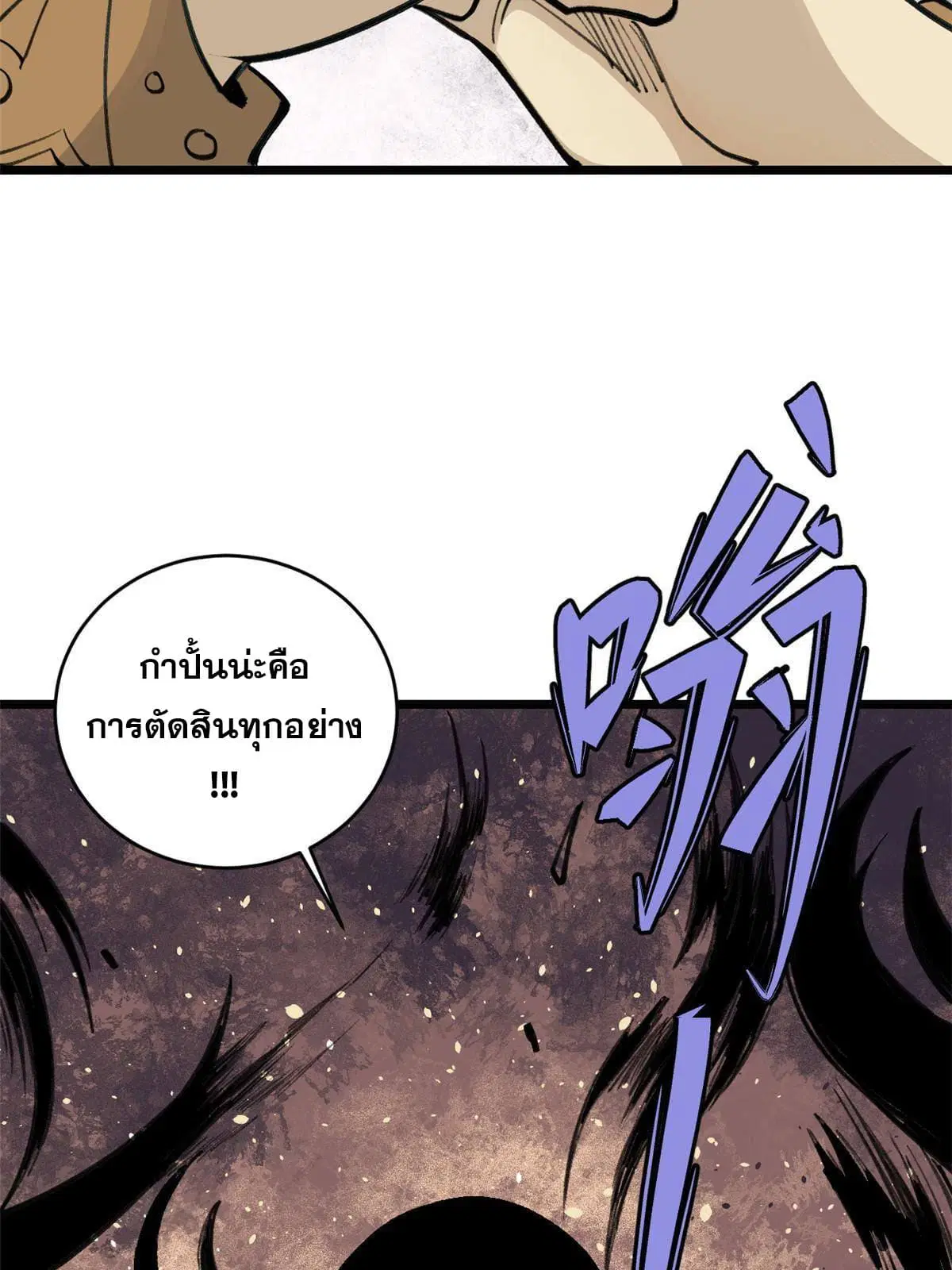 All Hail the Sect Leader ตอนที่ 147 หน้า 63