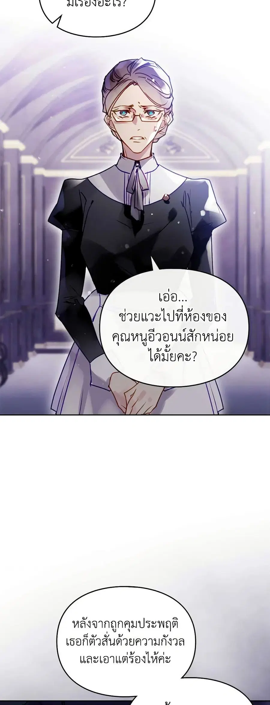Death Is The Only Ending For The Villainess ตอนที่ 159 หน้า 18