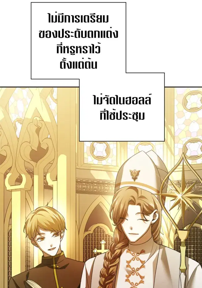 Your Throne ตอนที่ 115 หน้า 88