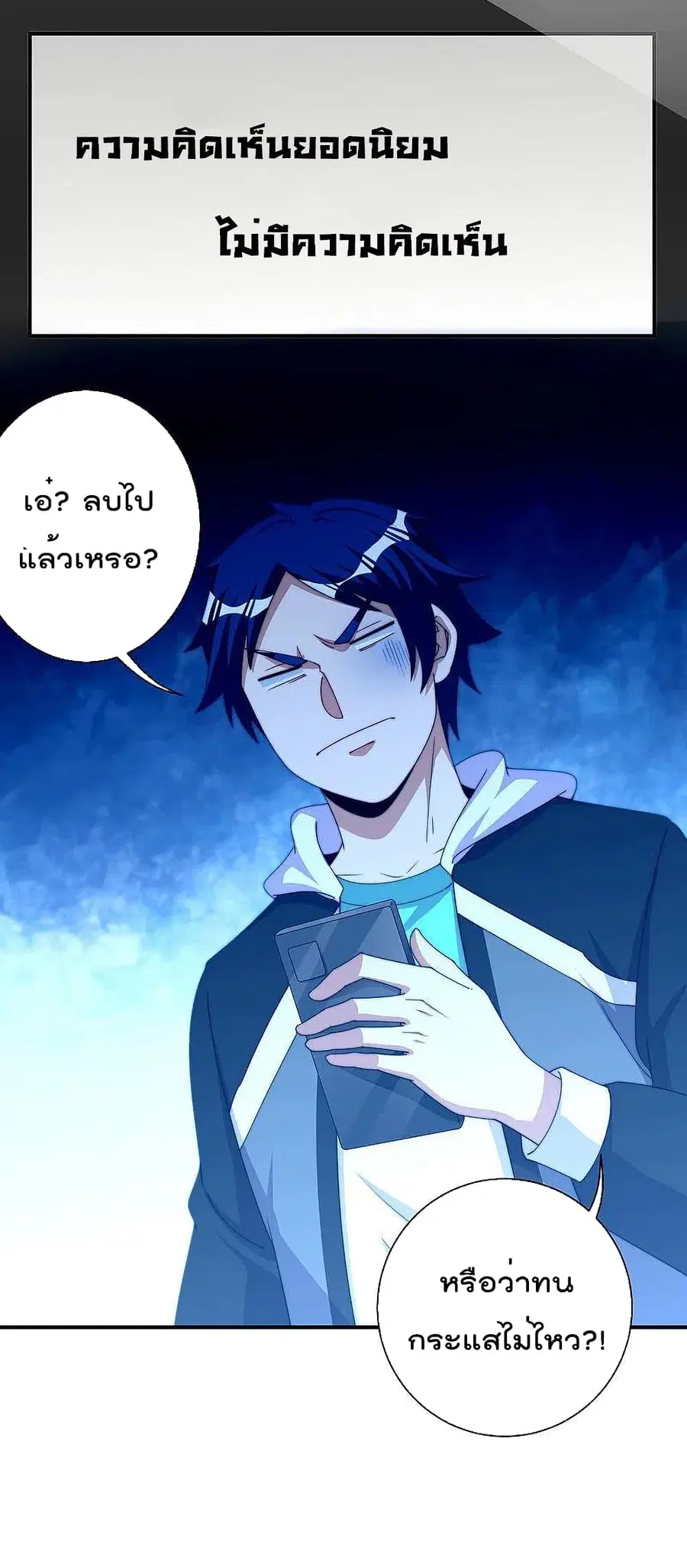 I am The Richest in The World ตอนที่ 245 หน้า 26