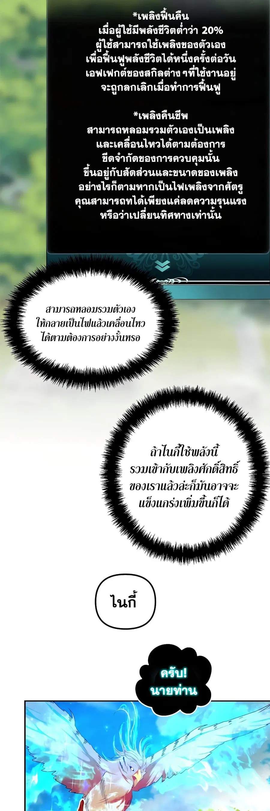 Ranker Who Lives A Second Time ตอนที่ 121 หน้า 12