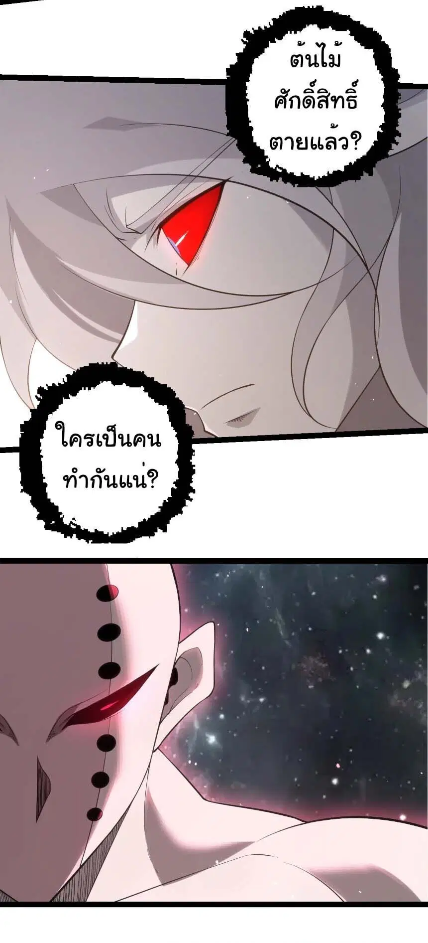 Evolution from the Big Tree ตอนที่ 512 หน้า 23
