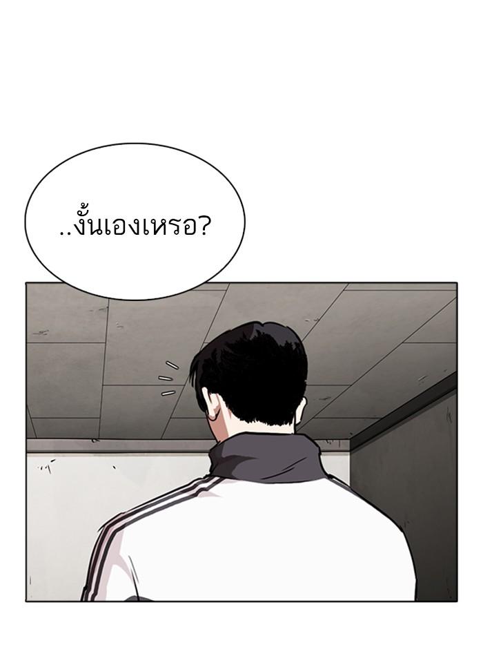 Lookism ตอนที่ 271 หน้า 100