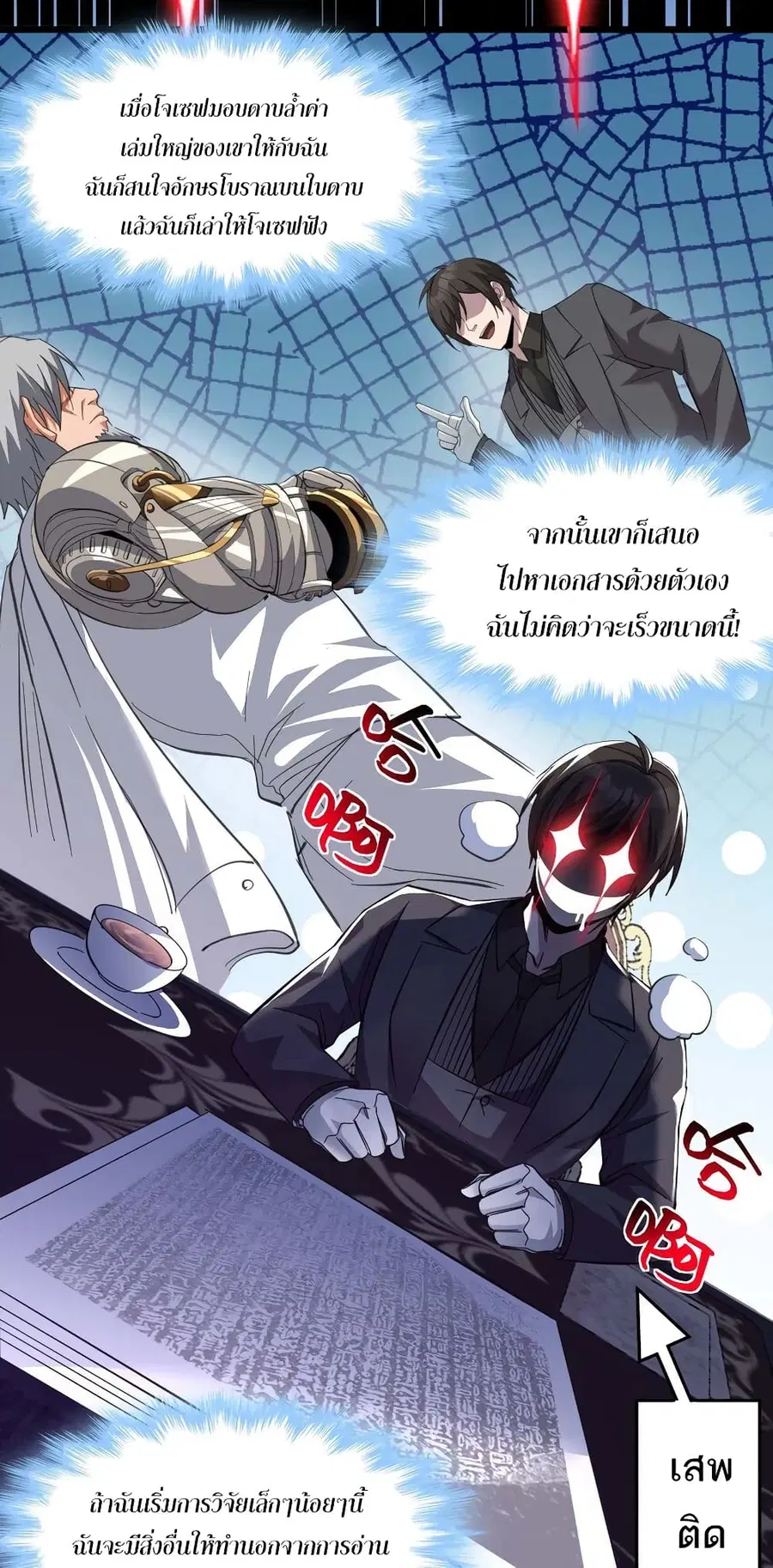 I’m Really Not the Evil God’s Lackey ตอนที่ 78 หน้า 41