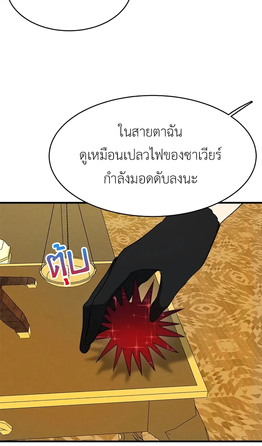 The Young Lady Is a Royal Chef ตอนที่ 41 หน้า 40