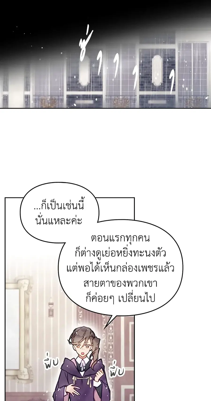 Death Is The Only Ending For The Villainess ตอนที่ 29 หน้า 12