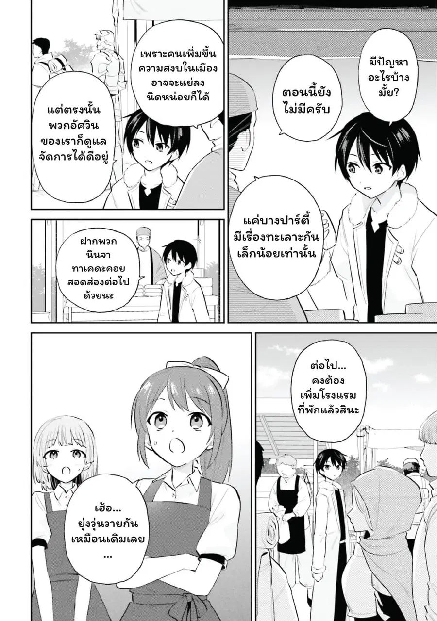 In Another World With My Smartphone ตอนที่ 90 หน้า 9