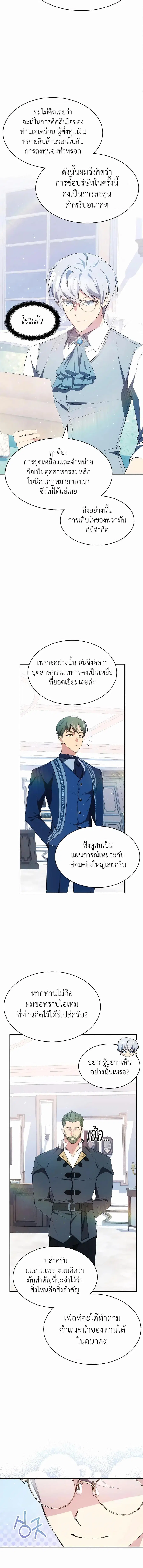 My Lucky Encounter From The Game Turned Into Reality ตอนที่ 25 หน้า 13