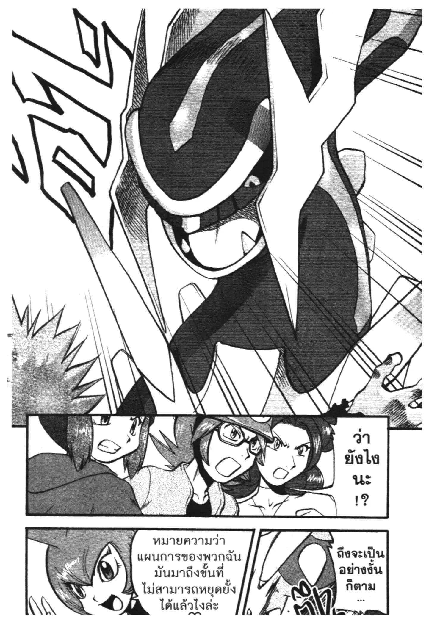Pokémon ตอนที่ 411 หน้า 18