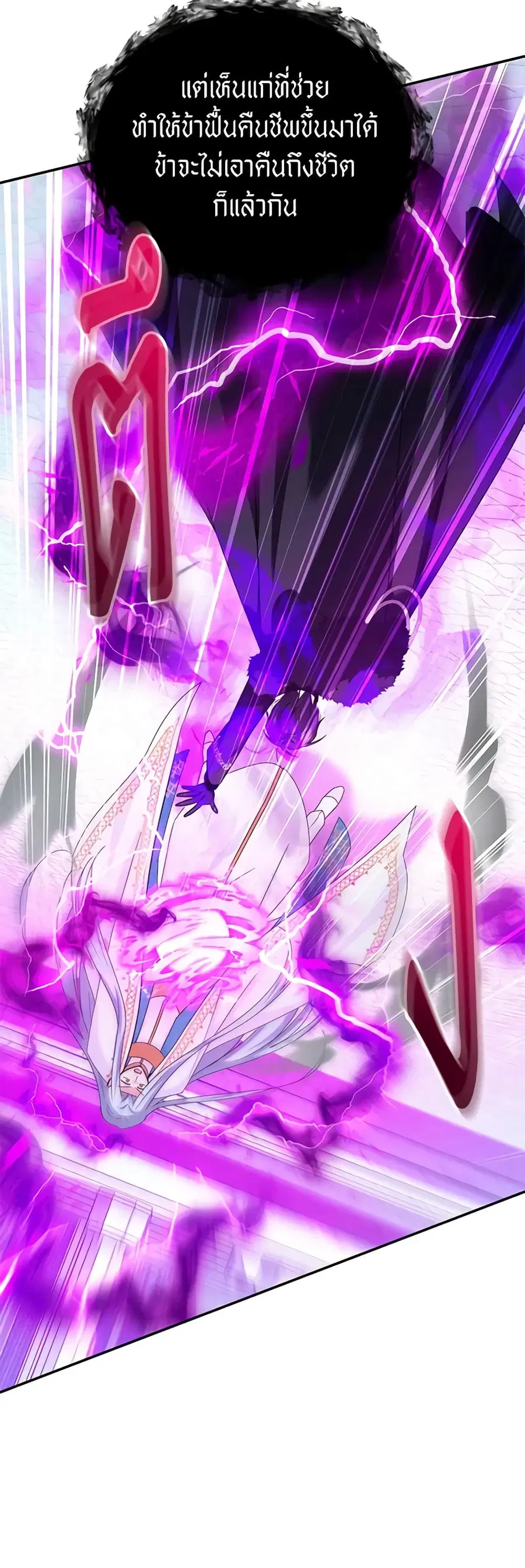 The Soulless Duchess ตอนที่ 149 หน้า 32