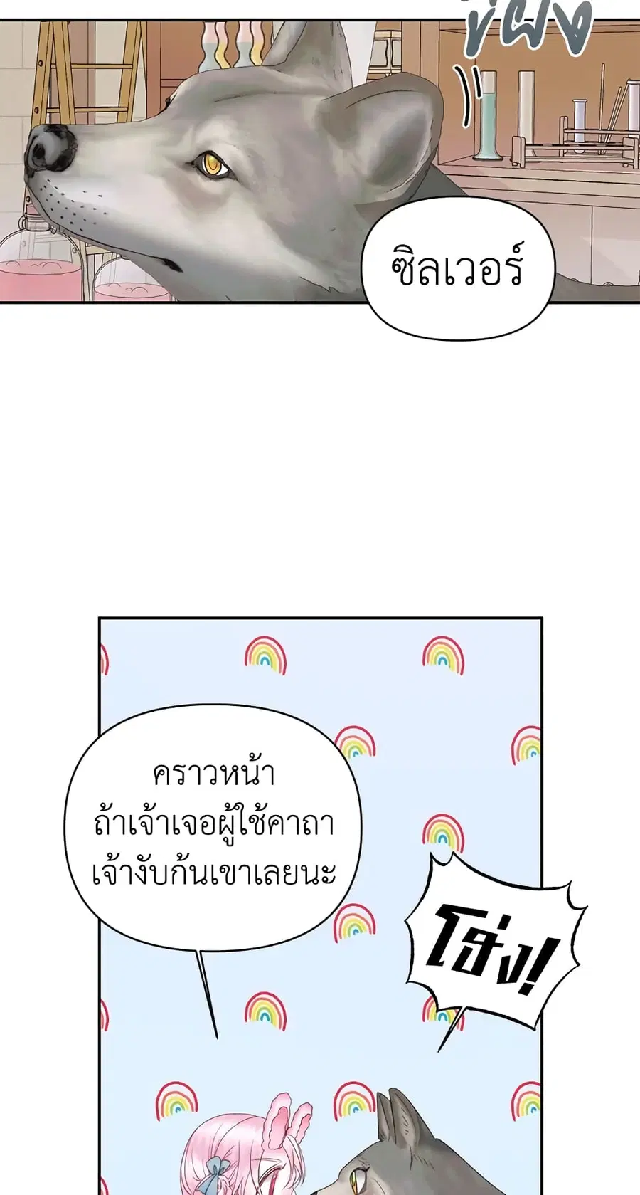 Becoming The Villain’s Family ตอนที่ 32 หน้า 36
