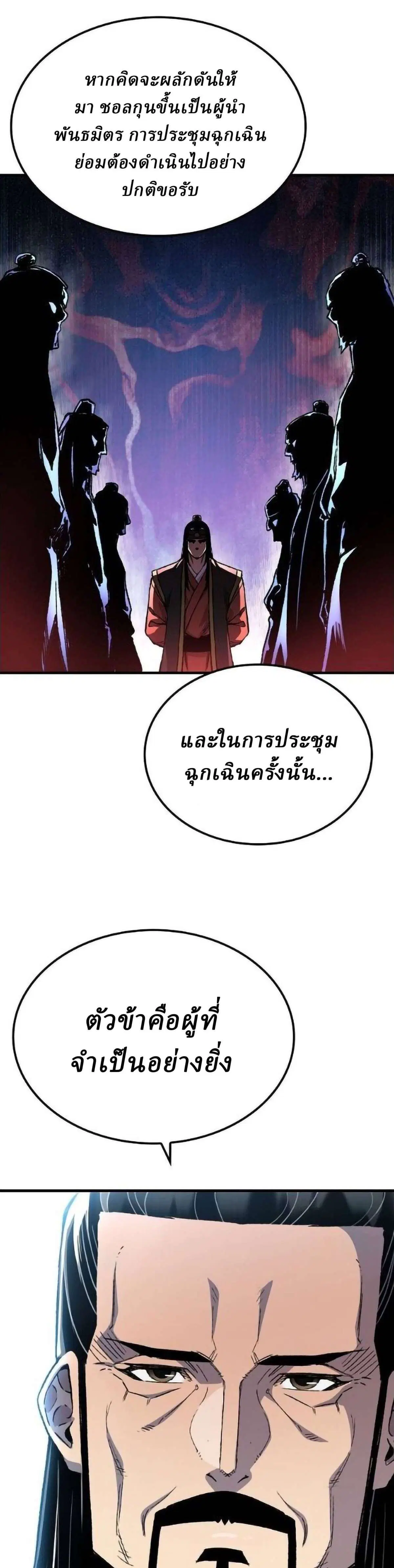 Reborn As The Heavenly Demon ตอนที่ 114 หน้า 29