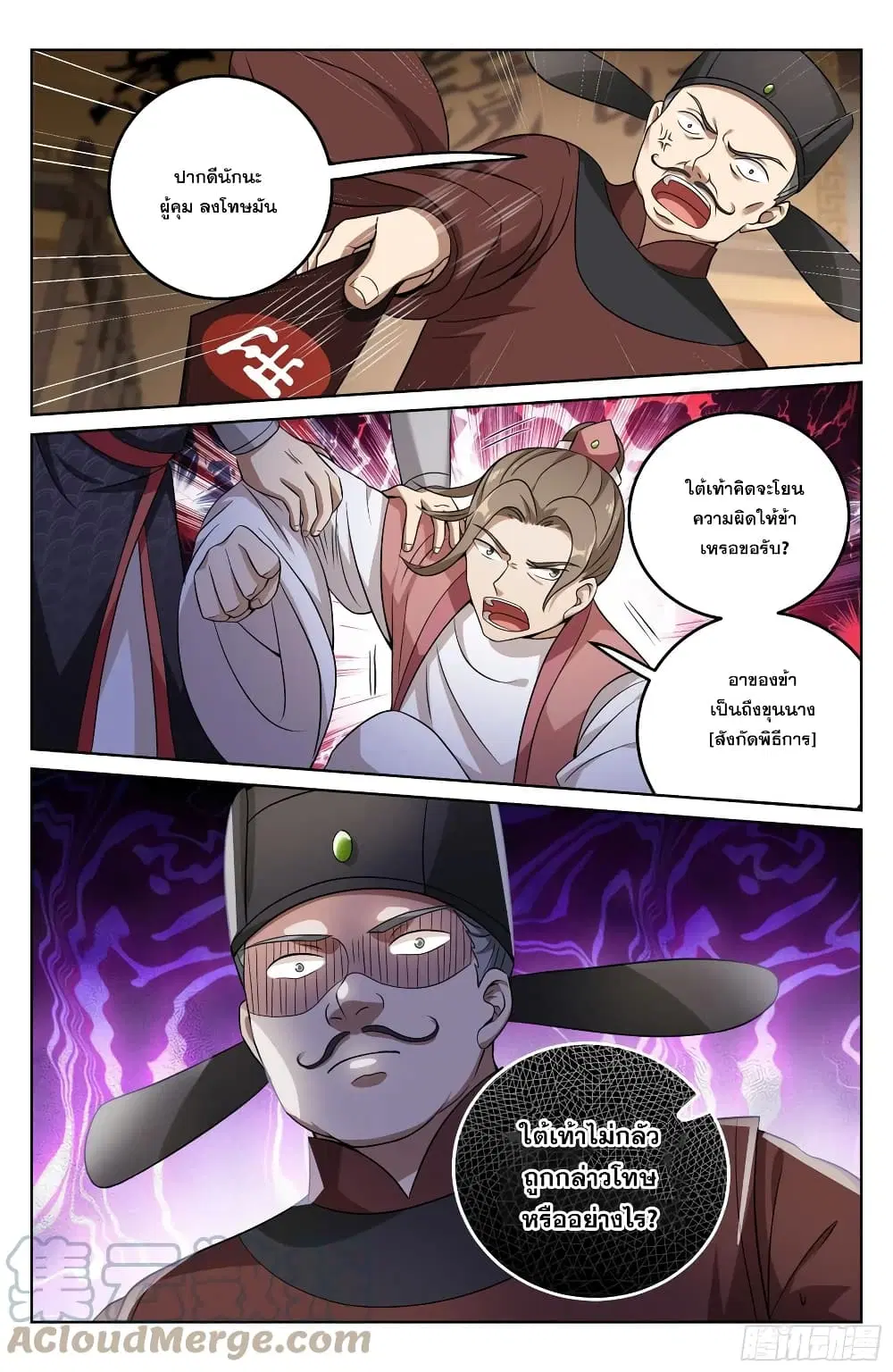 Nightwatcher ตอนที่ 17 หน้า 19