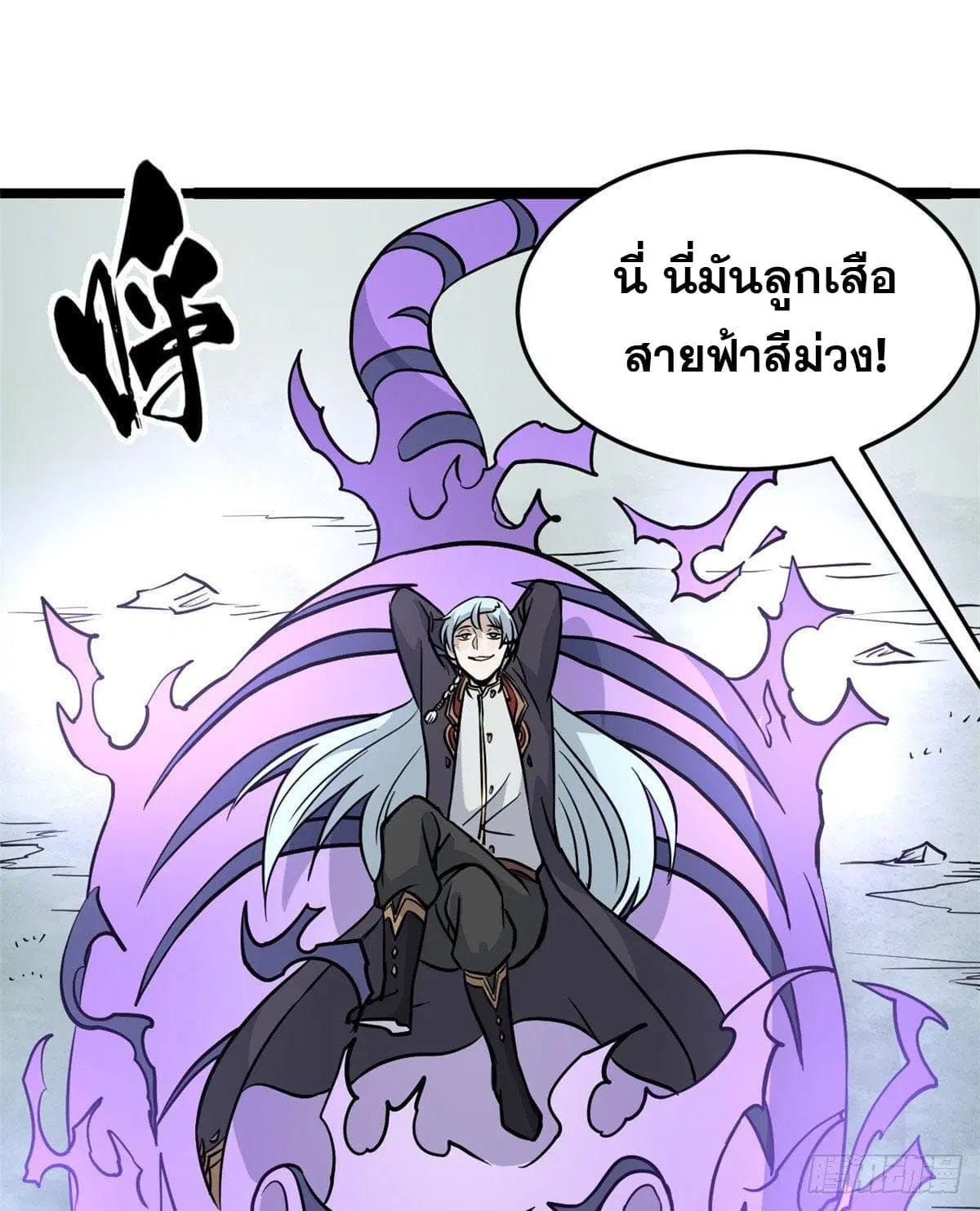 All Hail the Sect Leader ตอนที่ 119 หน้า 21