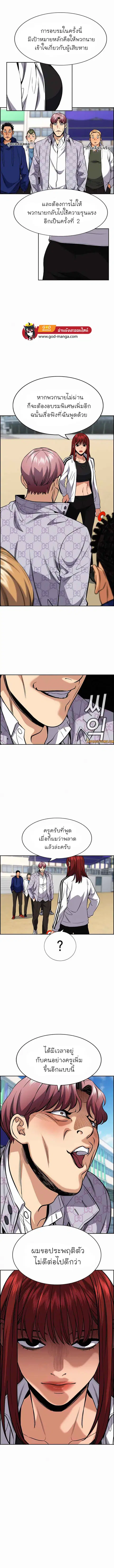 True Education ตอนที่ 56 หน้า 10