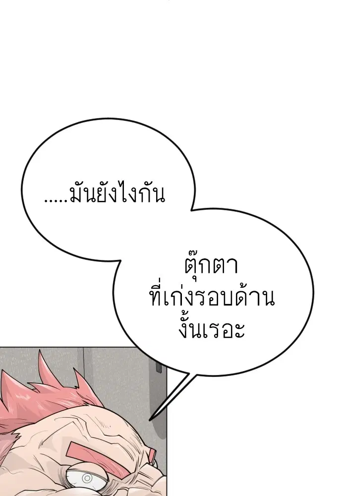 Superhuman Era ตอนที่ 184 หน้า 90