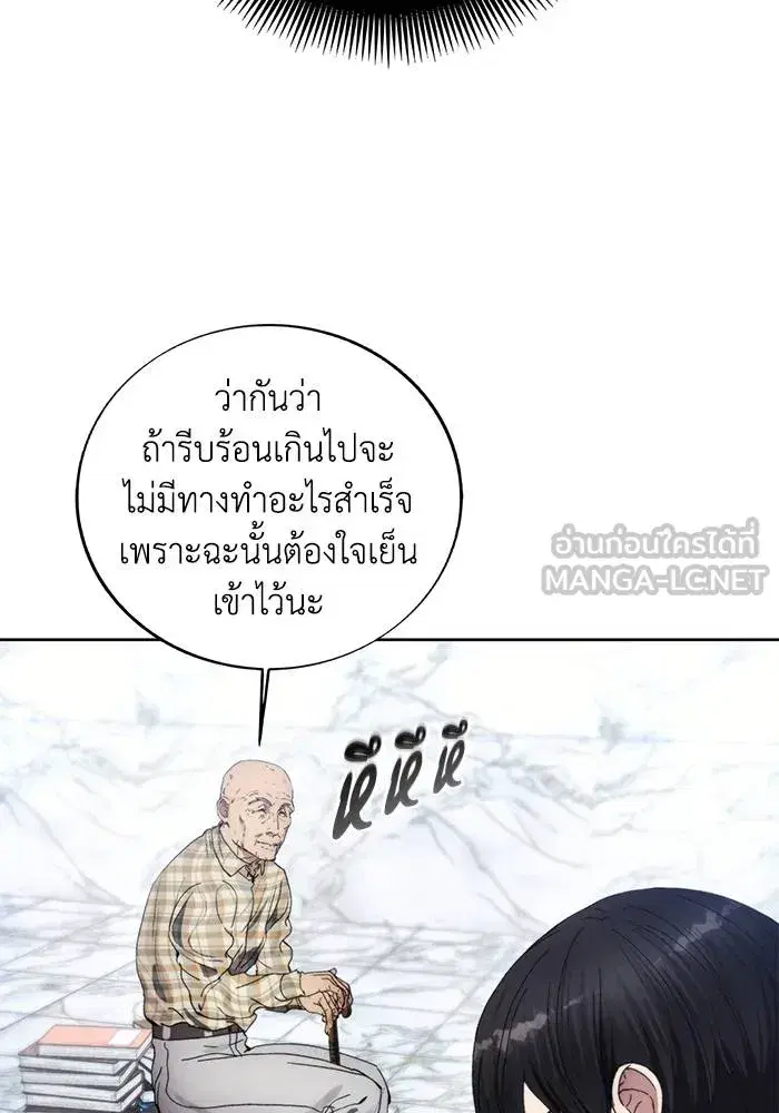 How to Live as a Villain ตอนที่ 111 หน้า 90