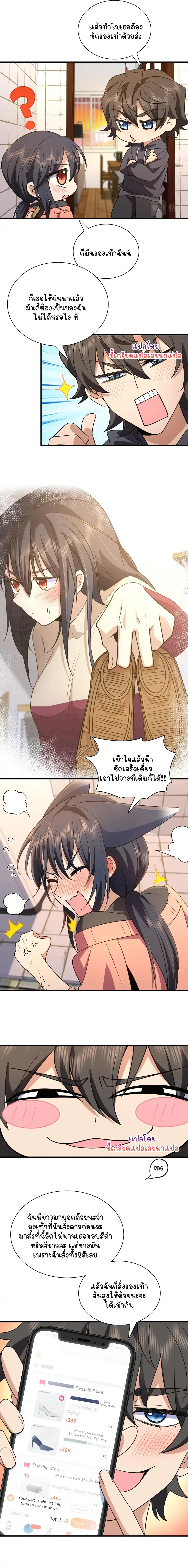 My Wife Is From a Thousand Years Ago ตอนที่ 85 หน้า 12