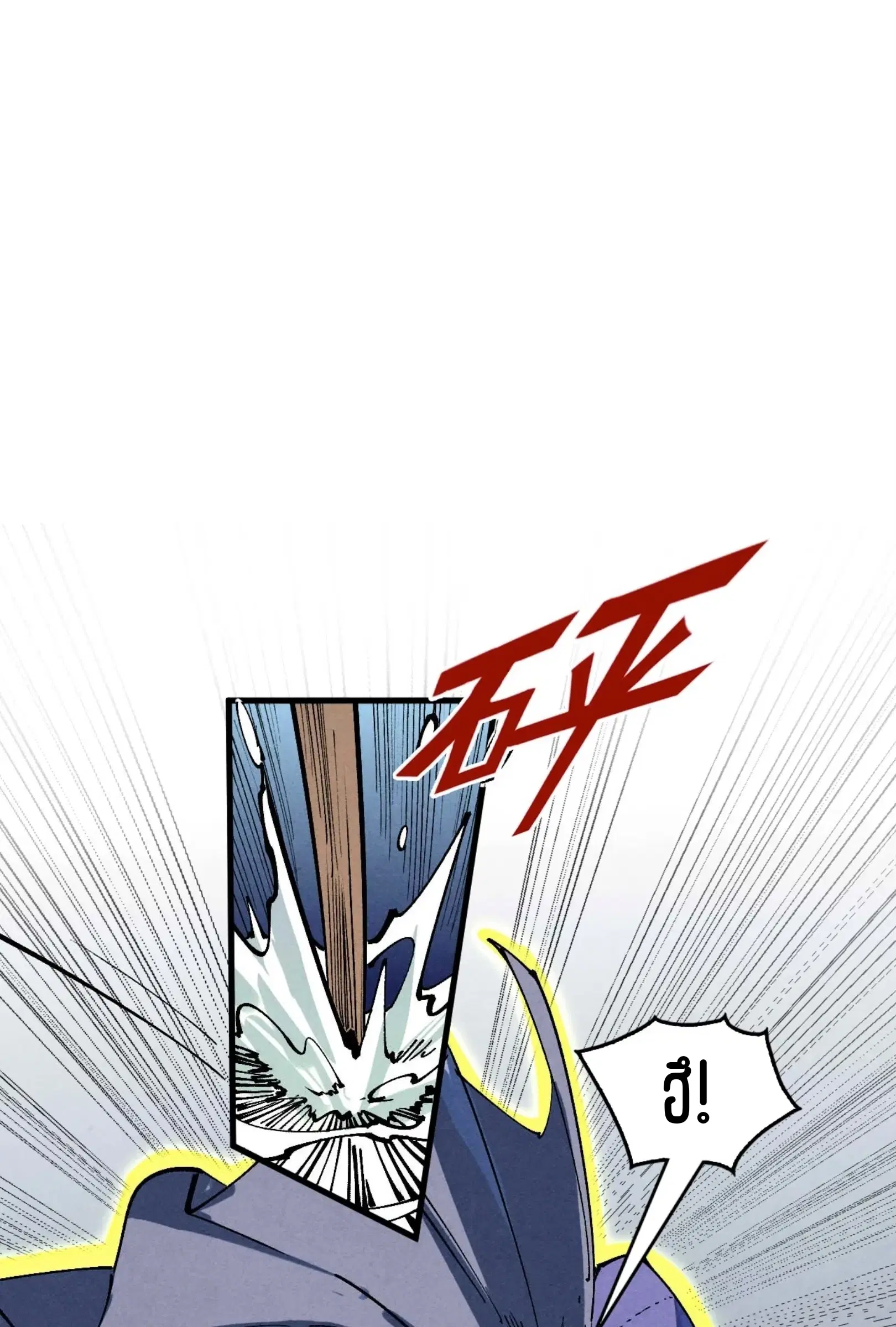 The Eternal Supreme ตอนที่ 229 หน้า 32