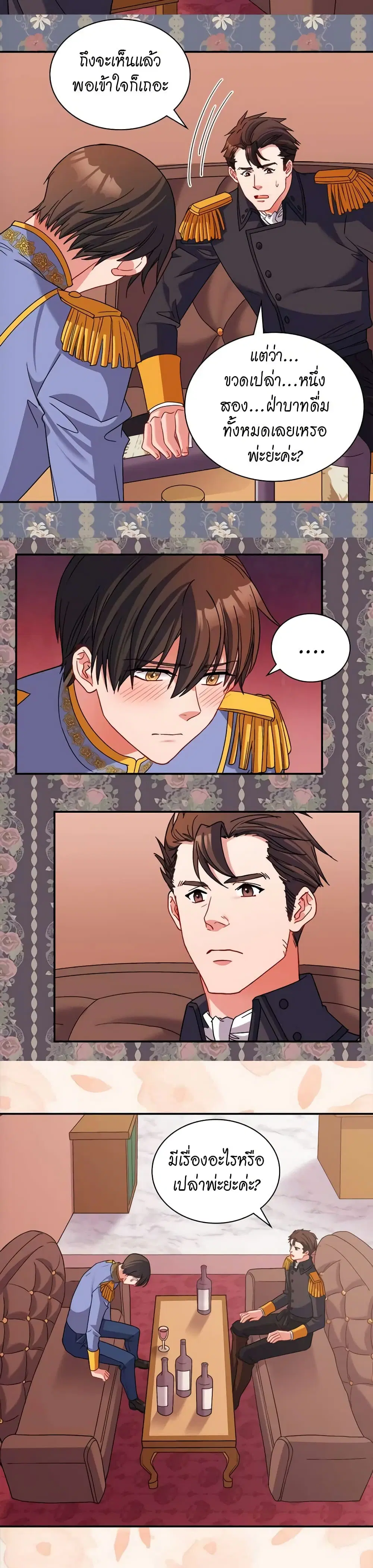 What It Takes to be a Villainess ตอนที่ 87 หน้า 14