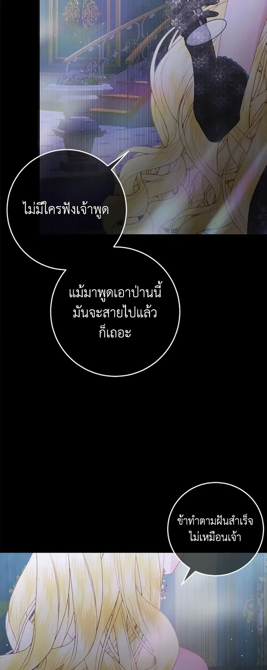 Becoming The Villain’s Family ตอนที่ 100 หน้า 23