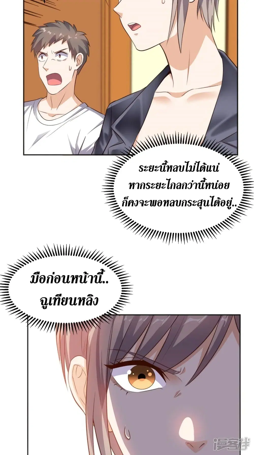 Super Wechat ตอนที่ 71 หน้า 15