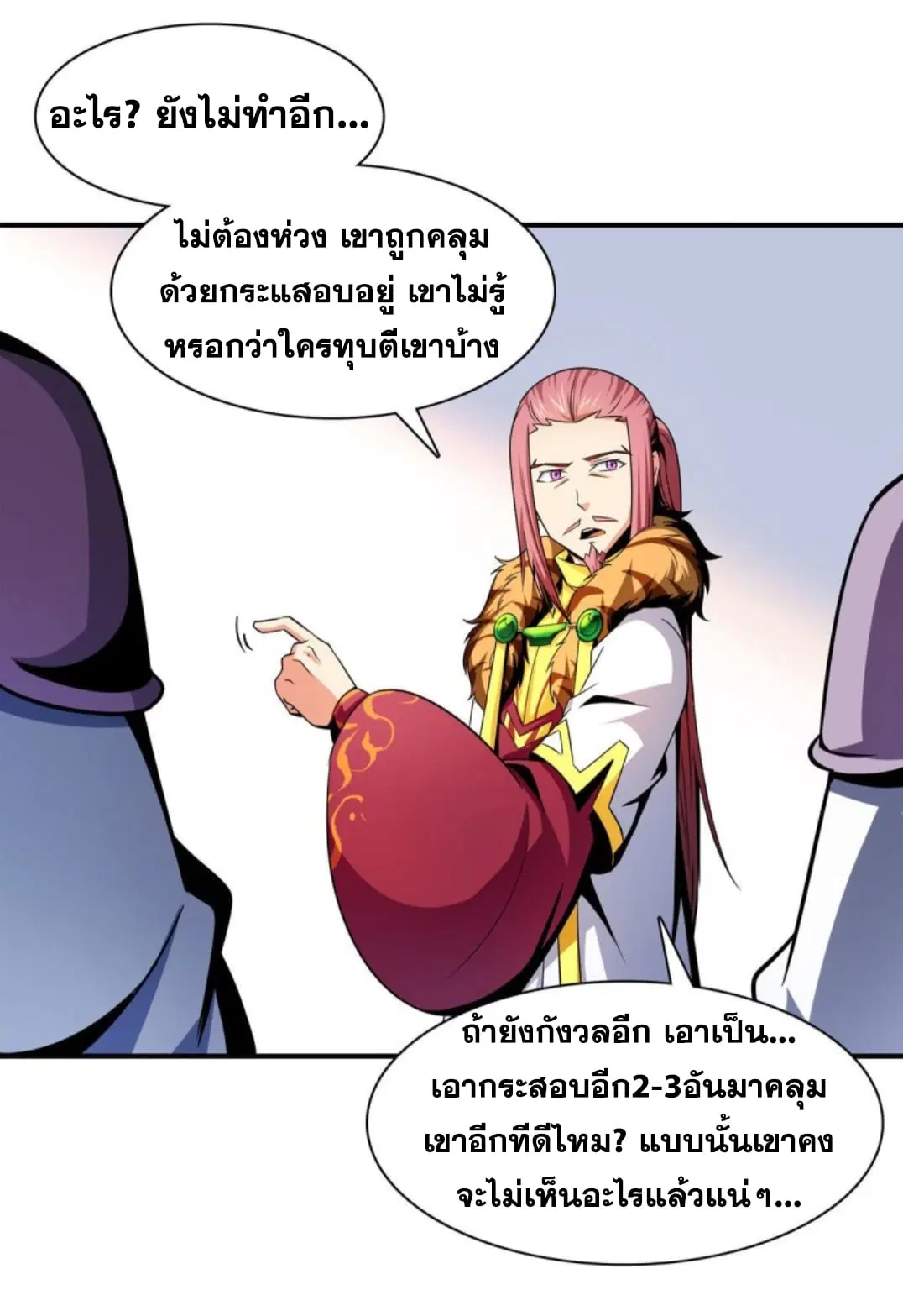 Library to Heaven’s Path ตอนที่ 103 หน้า 27