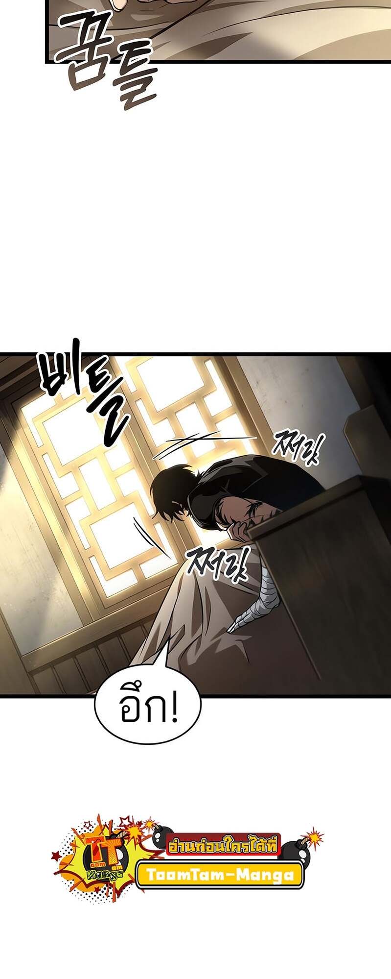 The World After the end โลกหลังการล่มสลาย ตอนที่ 169 หน้า 23
