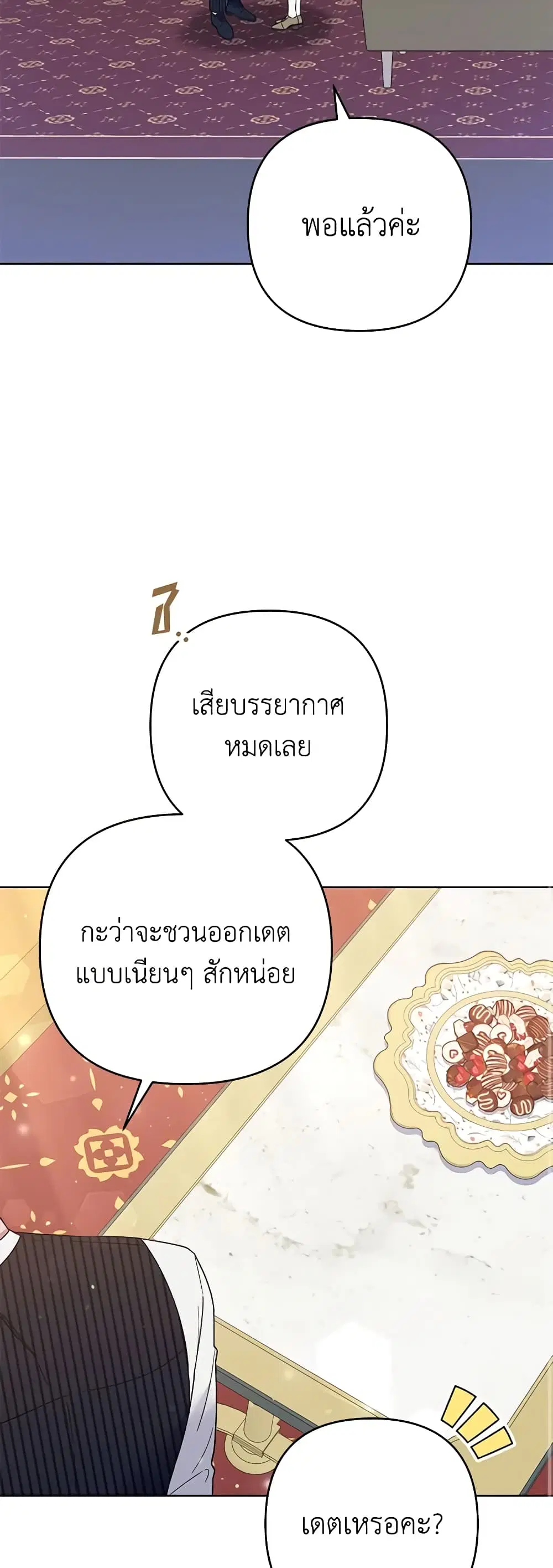 What It Means to Be You ตอนที่ 52 หน้า 40