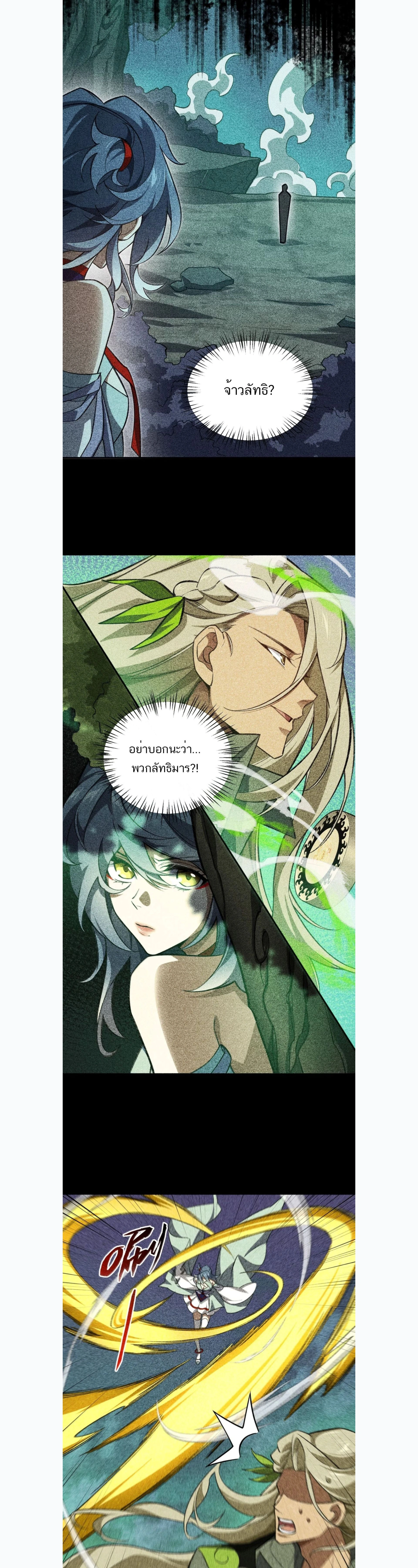 I Work Nine to Five in the Immortal Cultivation World – ข้าอยู่ 9 โมงเช้าถึง 5 โมงเย็น ในโลกของผู้ฝึกเซียน ตอนที่ 124 หน้า 8