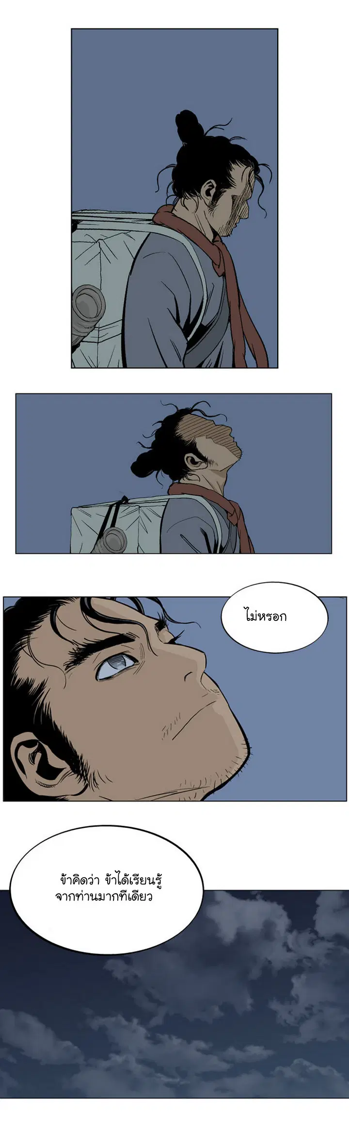 Gosu ตอนที่ 21 หน้า 57