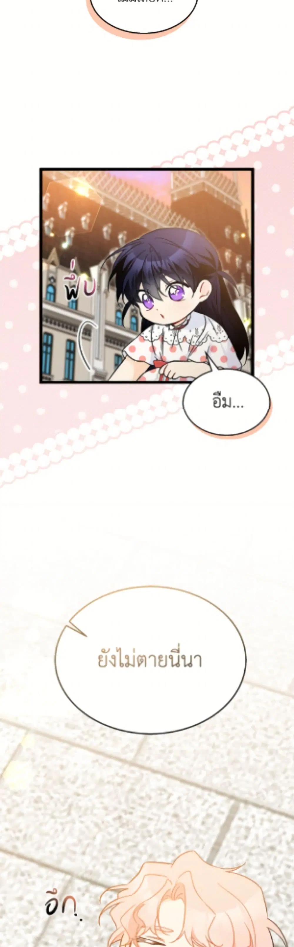 The Symbiotic Relationship Between a Panther and a Rabbit ตอนที่ 180 หน้า 43