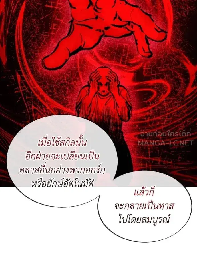 How to Live as a Villain ตอนที่ 171 หน้า 48