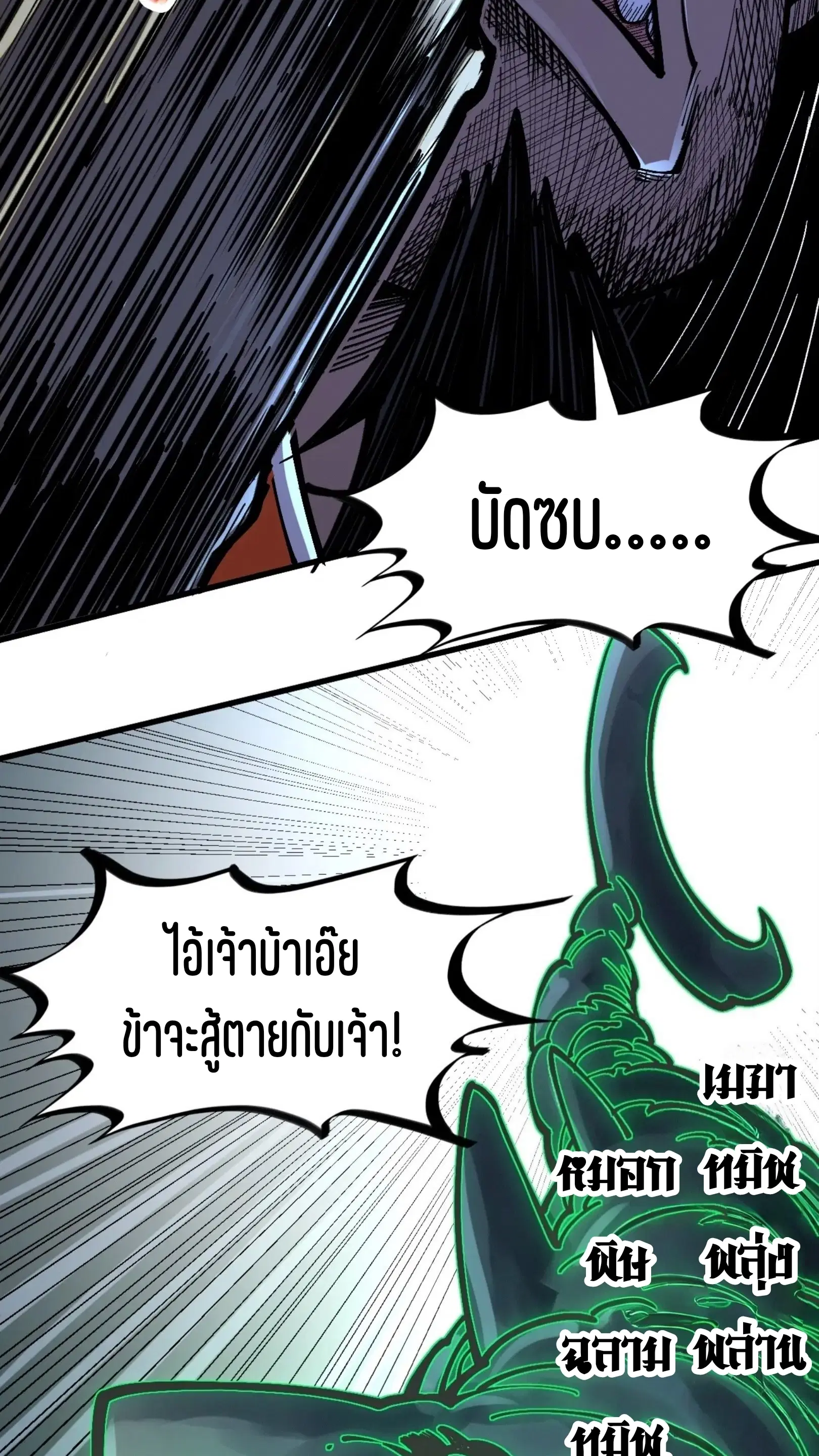 The Eternal Supreme ตอนที่ 412 หน้า 40