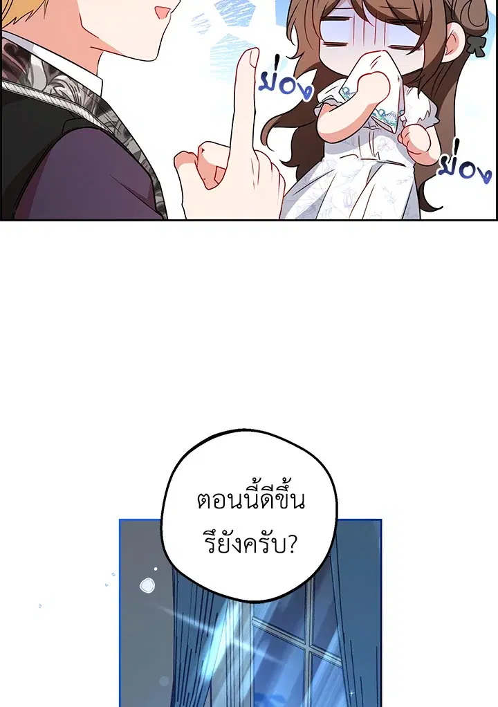 The Villainess Is Shy In Receiving Love – นางร้ายขี้อายเมื่อได้รับความรัก ตอนที่ 20 หน้า 100