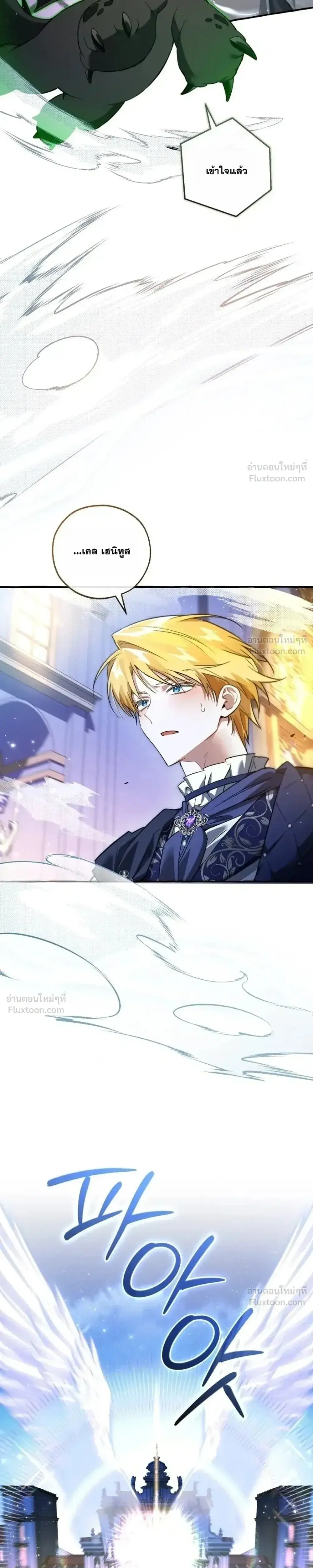 Trash of the Count’s Family คุณชายไม่เอาไหนแห่งตระกูลเคานต์ ตอนที่ 176 หน้า 9