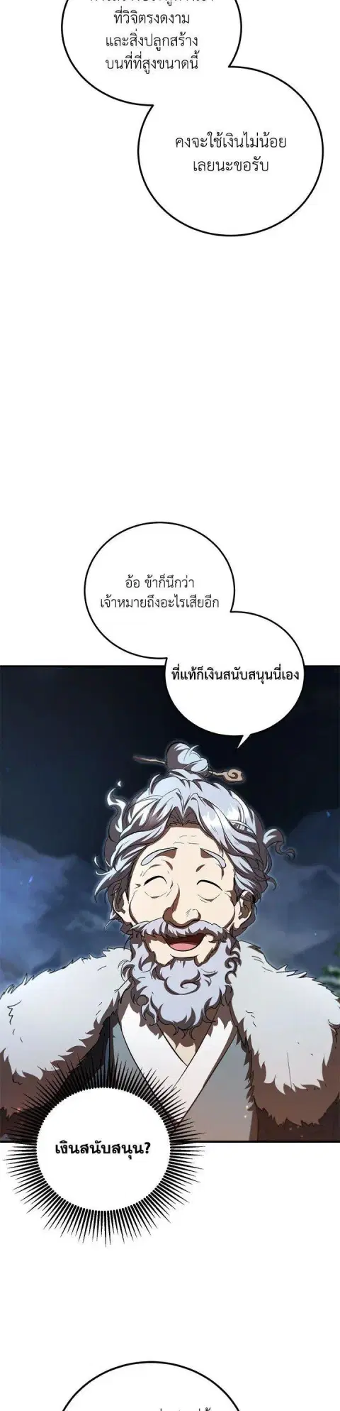 Path of the Shaman ตอนที่ 124 หน้า 18