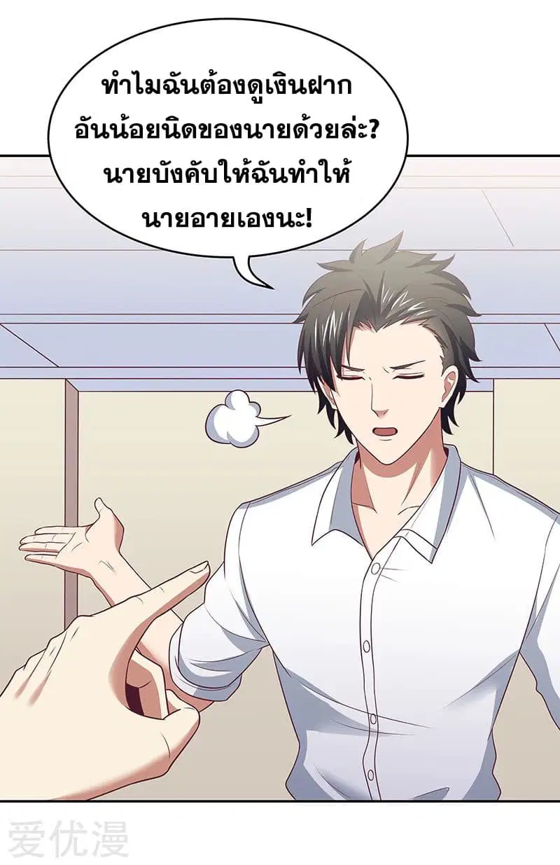 The Super Doctor From 2089 ตอนที่ 27 หน้า 15