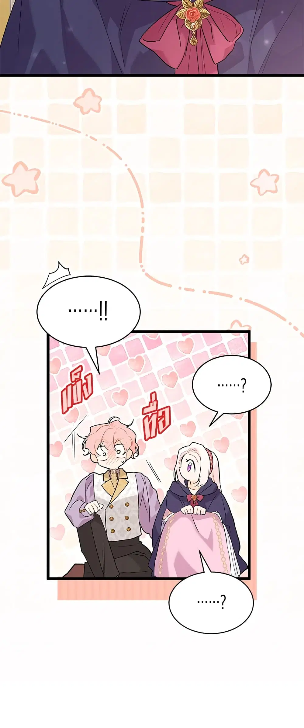 The Symbiotic Relationship Between a Panther and a Rabbit ตอนที่ 77 หน้า 46