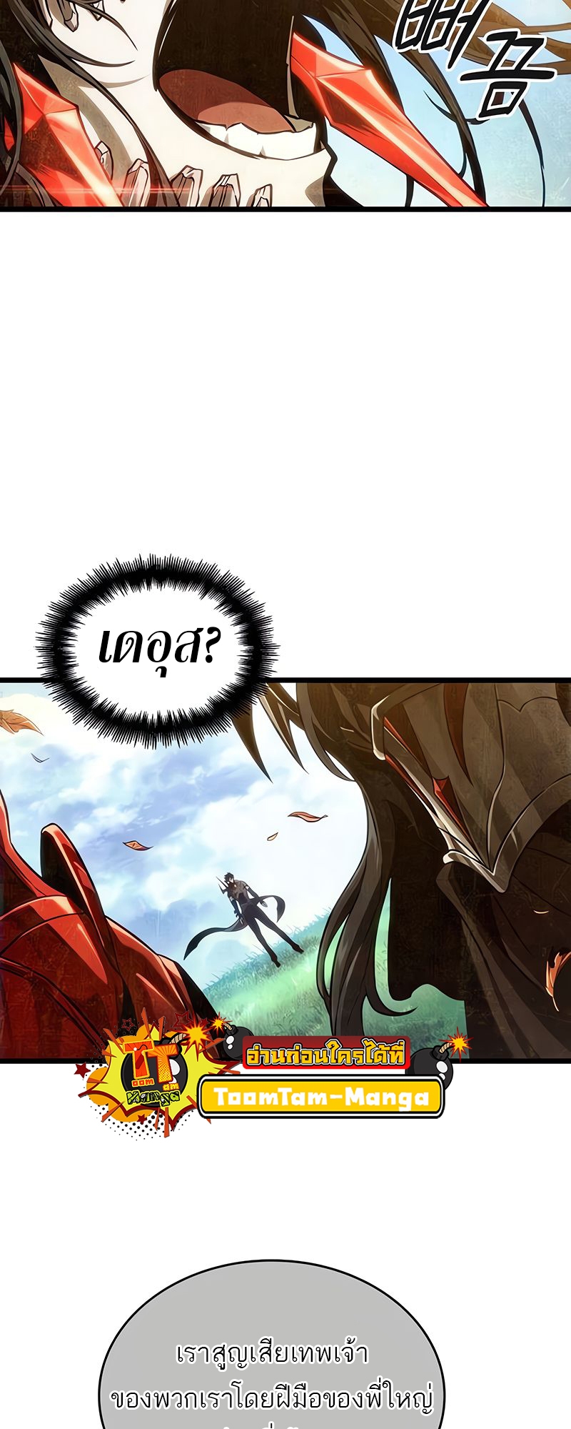 The World After the end โลกหลังการล่มสลาย ตอนที่ 163 หน้า 33