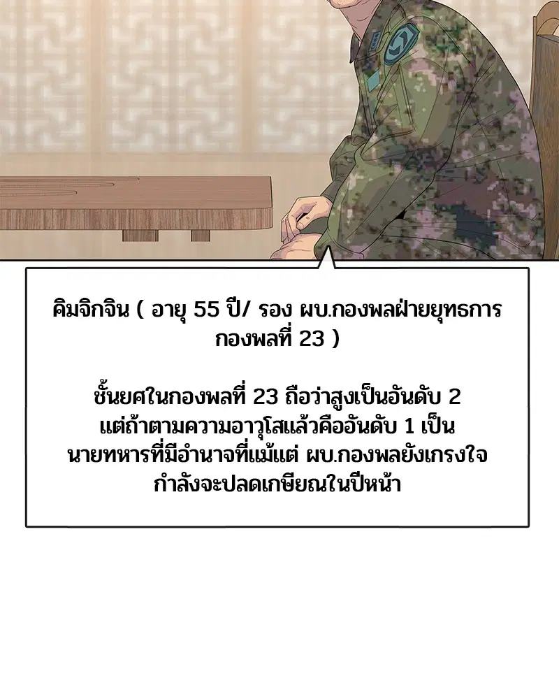 Kitchen Soldier ตอนที่ 148 หน้า 82