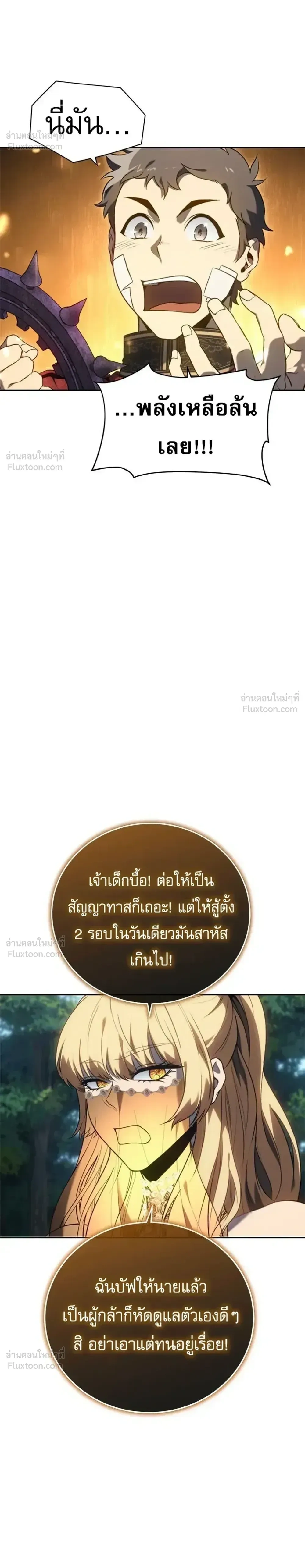 Why I Quit Being the Demon King ตอนที่ 33 หน้า 36