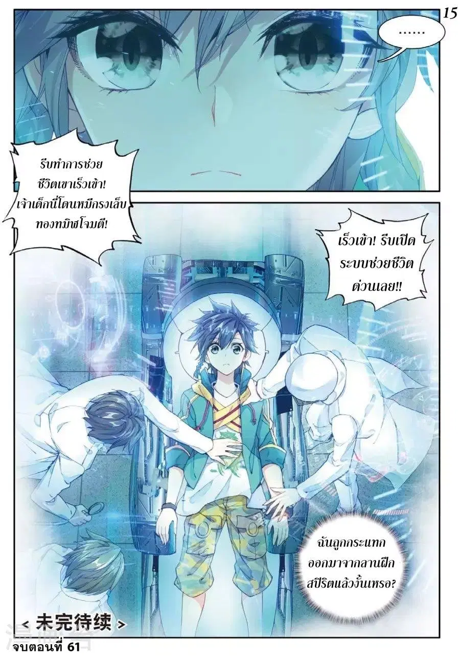 Douluo Dalu III: Longwang Chuanshuo ตอนที่ 61 หน้า 16