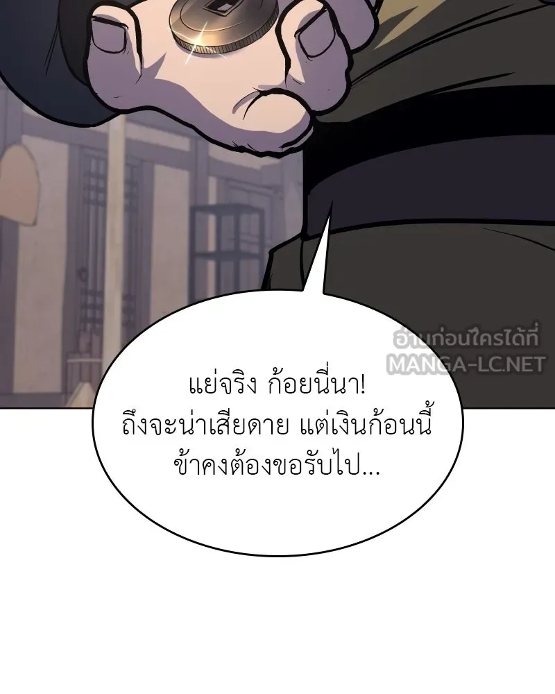 I Reincarnated As The Crazed Heir เกิดอีกทีเป็นว่าที่ประมุขลัทธิมาร ตอนที่ 93 หน้า 183