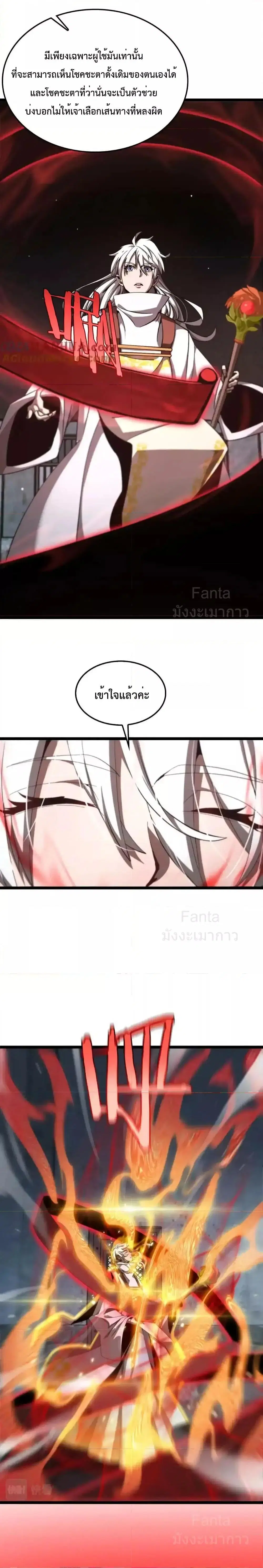 World’s Apocalypse Online ตอนที่ 225 หน้า 4