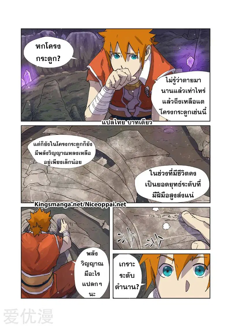 Tales of Demons and Gods ตอนที่ 222 หน้า 18